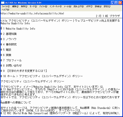 ALTAIR for WindowsでWebsite Usability Infoを開いたところ