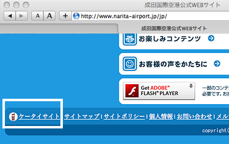 成田空港の公式サイトのフッター