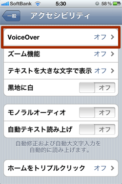 iPhone の「アクセシビリティ」設定画面で「VoiceOver」を選択