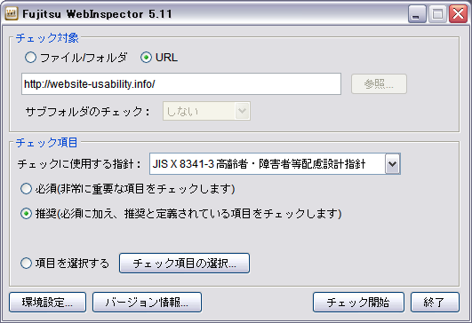 「WebInspector (ウェブインスペクター)」の画面