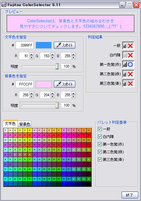 「ColorSelector (カラーセレクター)」の画面