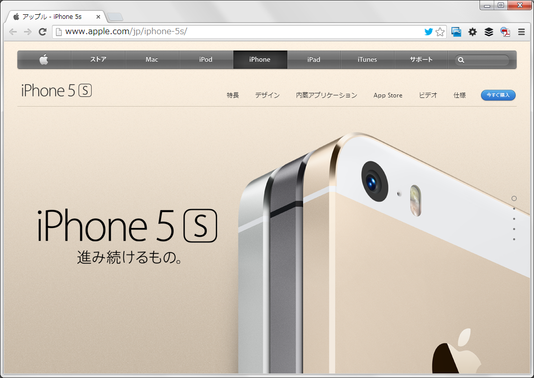 iPhone 5S のページ