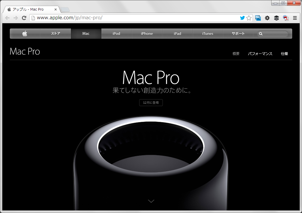 Mac Pro のページ