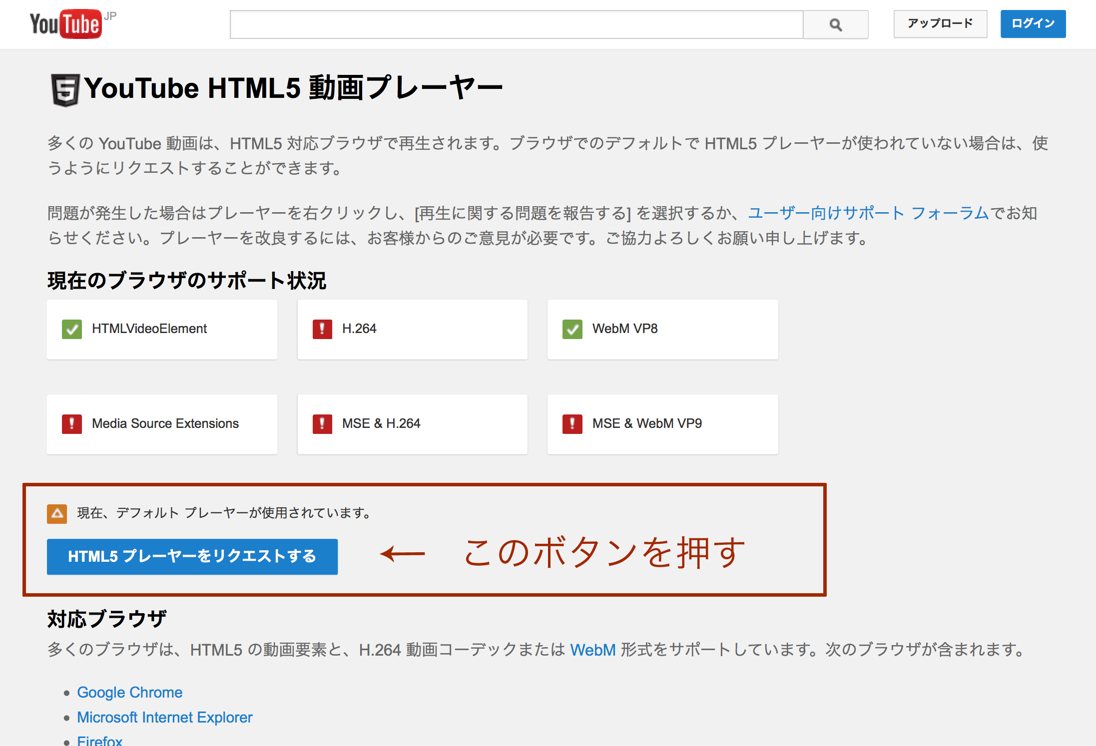 「YouTube HTML5 動画プレーヤー」ページ
