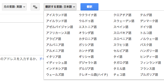 「Google 翻訳」の言語選択メニュー