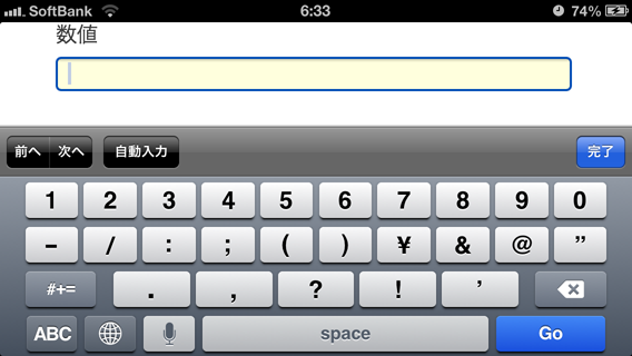type 属性値が number のときの iPhone のキーパッド