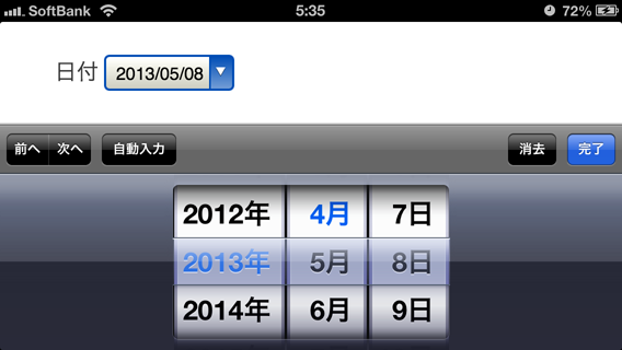 type 属性値が date のときの iPhone のスピナー表示