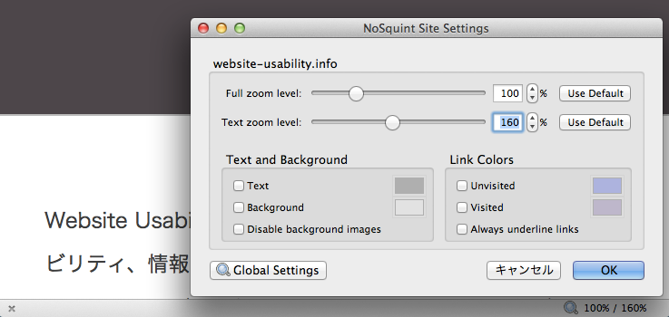 Firefox アドオン「NoSquint」の設定画面