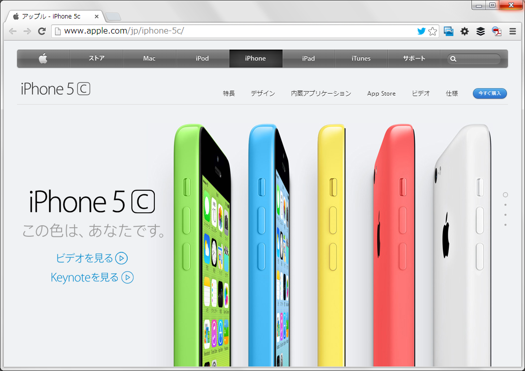 iPhone 5C のページ