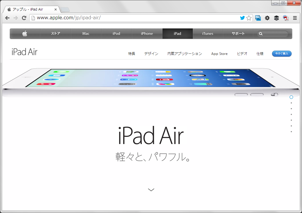 iPad Air のページ