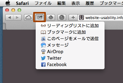 Mac OS X における Safari の共有機能