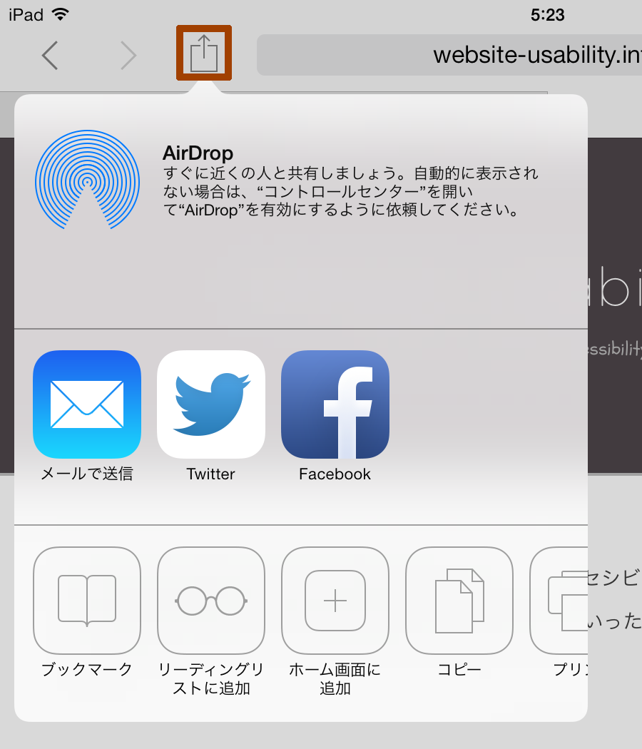 iPad における Safari の共有機能